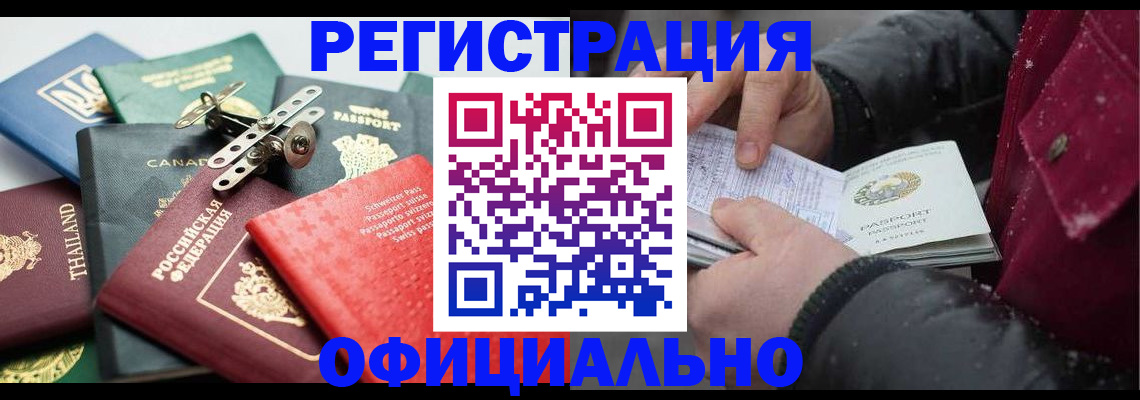 прописка иностранных граждан в Кирсанове