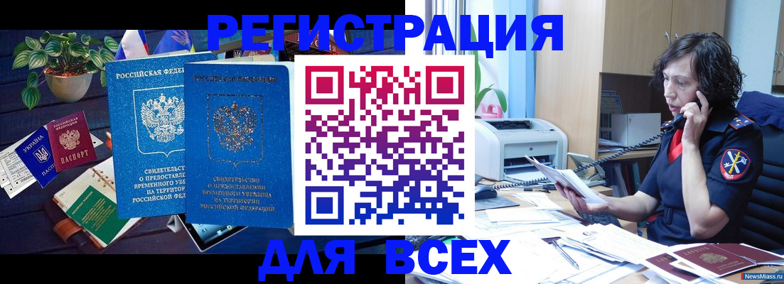 временная регистрация недорого в Кирсанове
