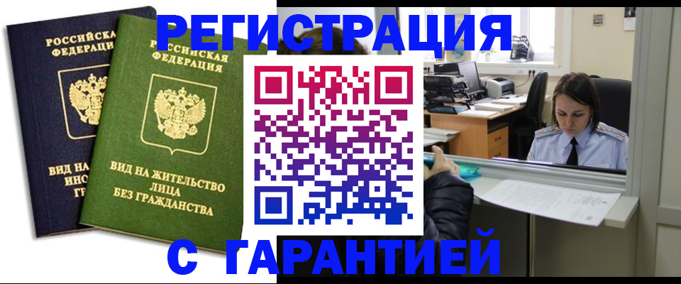 временная регистрация недорого в Кирсанове