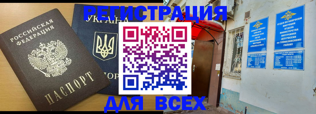 прописка для кредита в Кирсанове